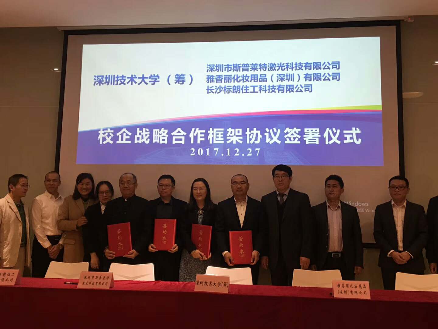 2017年12月麻豆少妇性爱小视频與深圳市技術大學成功簽署戰略合作