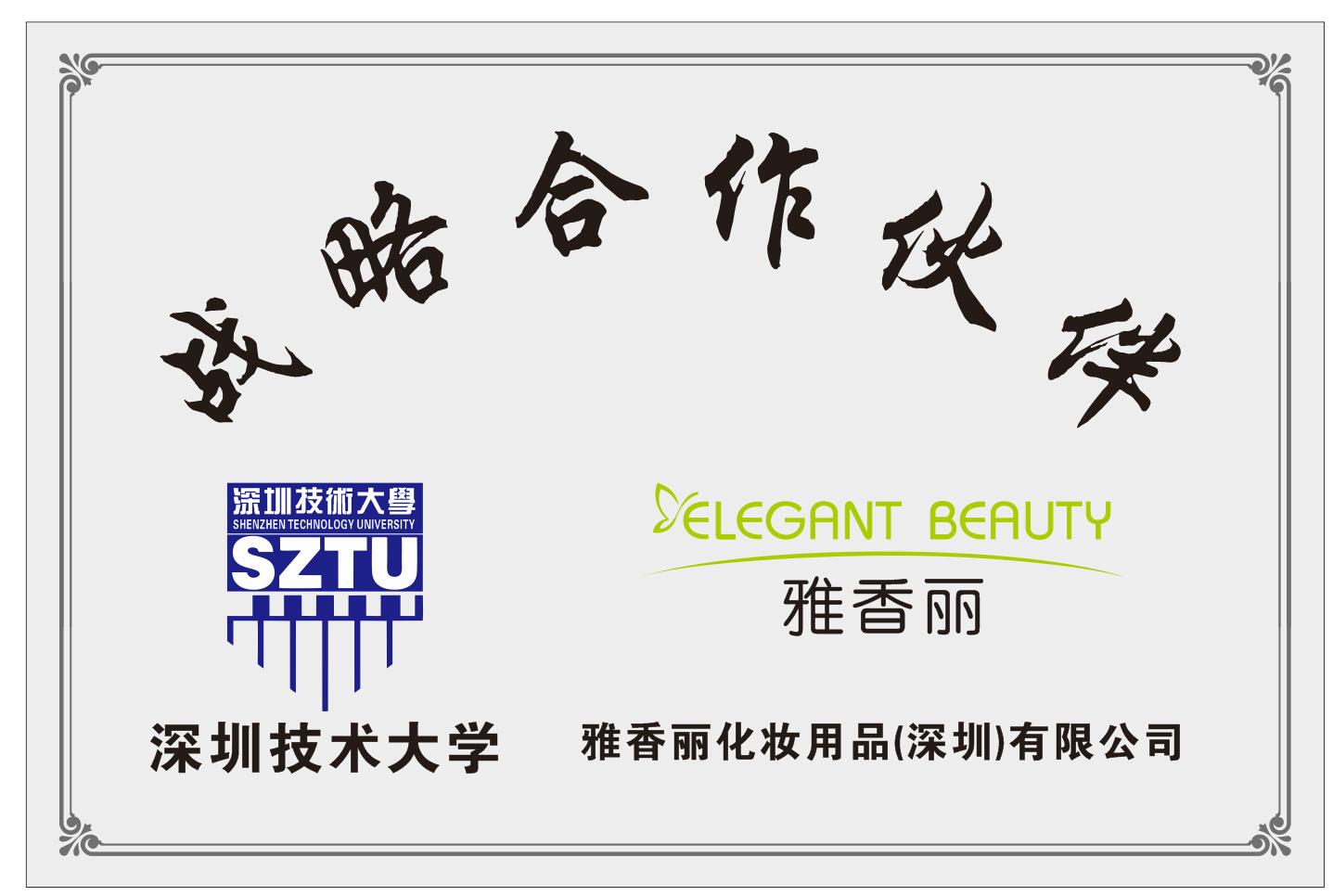 麻豆少妇性爱小视频化妝用品（深圳）有限公司與深圳技術大學達成戰略合作夥伴關係。
