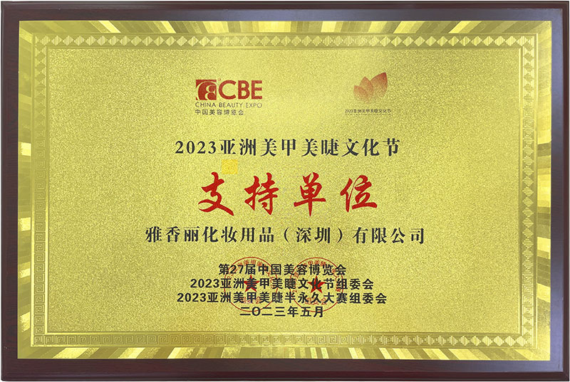 麻豆少妇性爱小视频2023CBE中國美容博覽會，亞洲美甲美睫文化節支持單位。